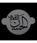 شابلون شله زرد طرح چهارده معصوم