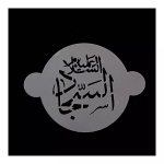 شابلون شله زرد طرح چهارده معصوم