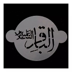 شابلون شله زرد طرح چهارده معصوم