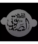 شابلون شله زرد طرح چهارده معصوم