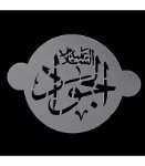 شابلون شله زرد طرح چهارده معصوم