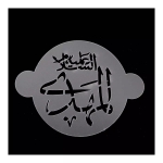 شابلون شله زرد طرح چهارده معصوم