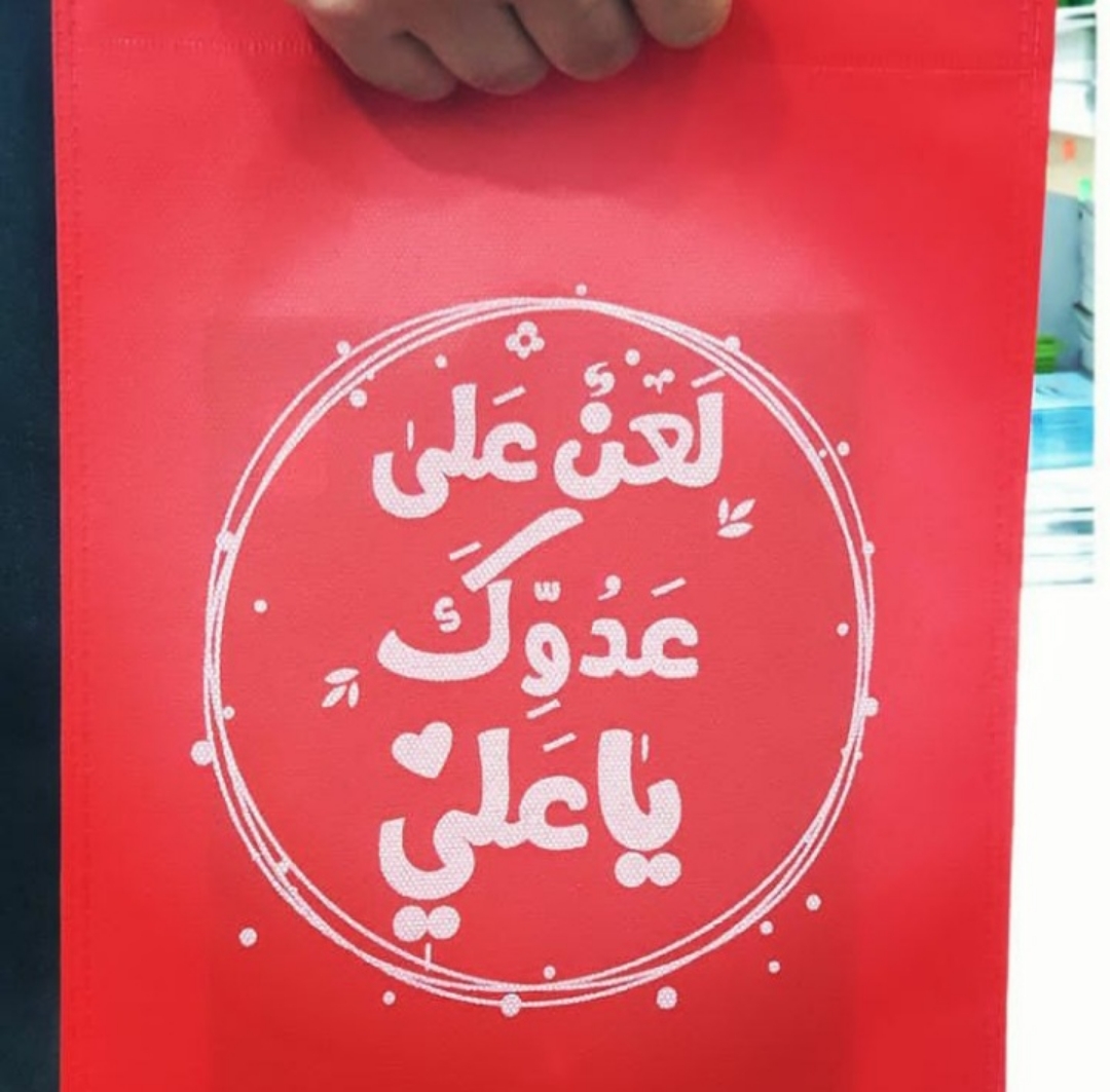 کیسه پارچه ای  قرمز یاعلی (ع) - سایز سه: 40*30