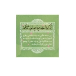 برچسب ظرف غذا طرح عید غدیر مبارک/ بسته 100 عددی