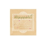 برچسب ظرف غذا طرح عید غدیر مبارک/ بسته 100 عددی