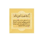 برچسب ظرف غذا طرح نیمه شعبان - بسته 100 عددی