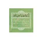 برچسب ظرف غذا طرح نیمه شعبان - بسته 100 عددی