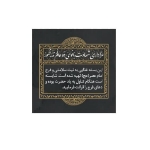 برچسب ظرف غذا طرح شهادت حضرت زهرا (س)/ بسته 100 عددی