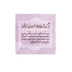 برچسب ظرف غذا طرح دخت نبی / بسته 100 عددی