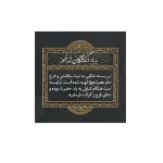 برچسب ظرف غذا طرح گذشتگان/ بسته 100 عددی