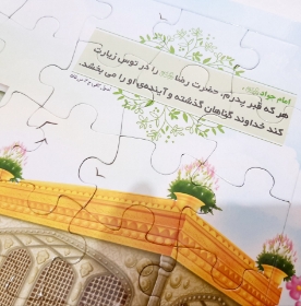 پازل طرح امام رضا (ع)