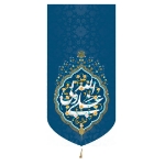 بیرق خانگی کوچک طرح های امیرالمومنین (ع)/ جنس پاناما