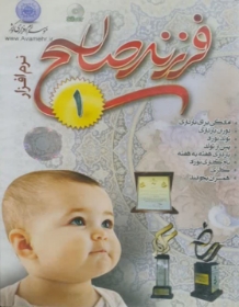 نرم افزار فرزند صالح