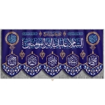 کتیبه السلام علیک یا امیرالمومنین (ع)/ بزرگ