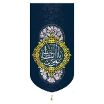 بیرق خانگی کوچک طرح های امیرالمومنین (ع)/ جنس پاناما