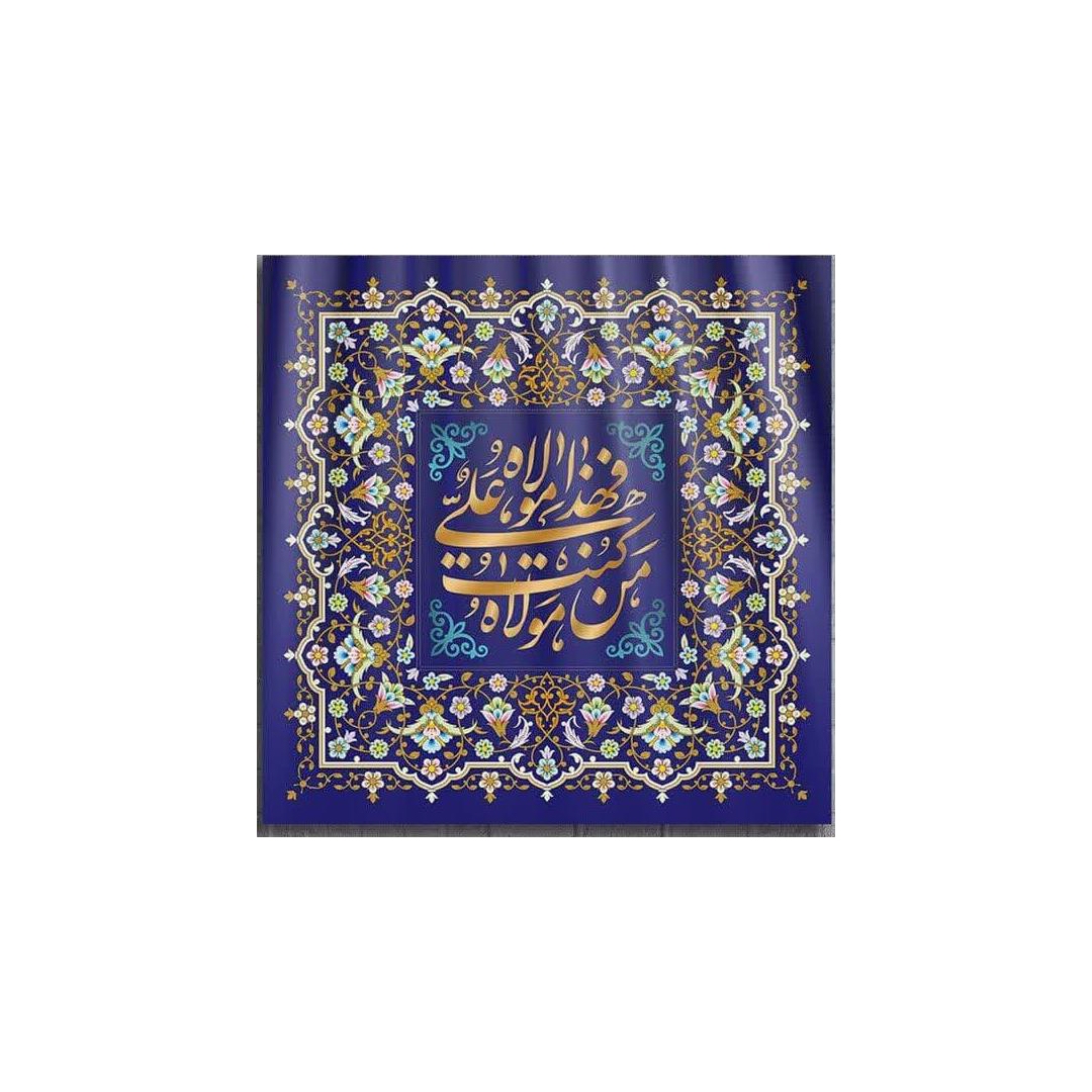 کتیبه مربعی من کنت مولا فهذا