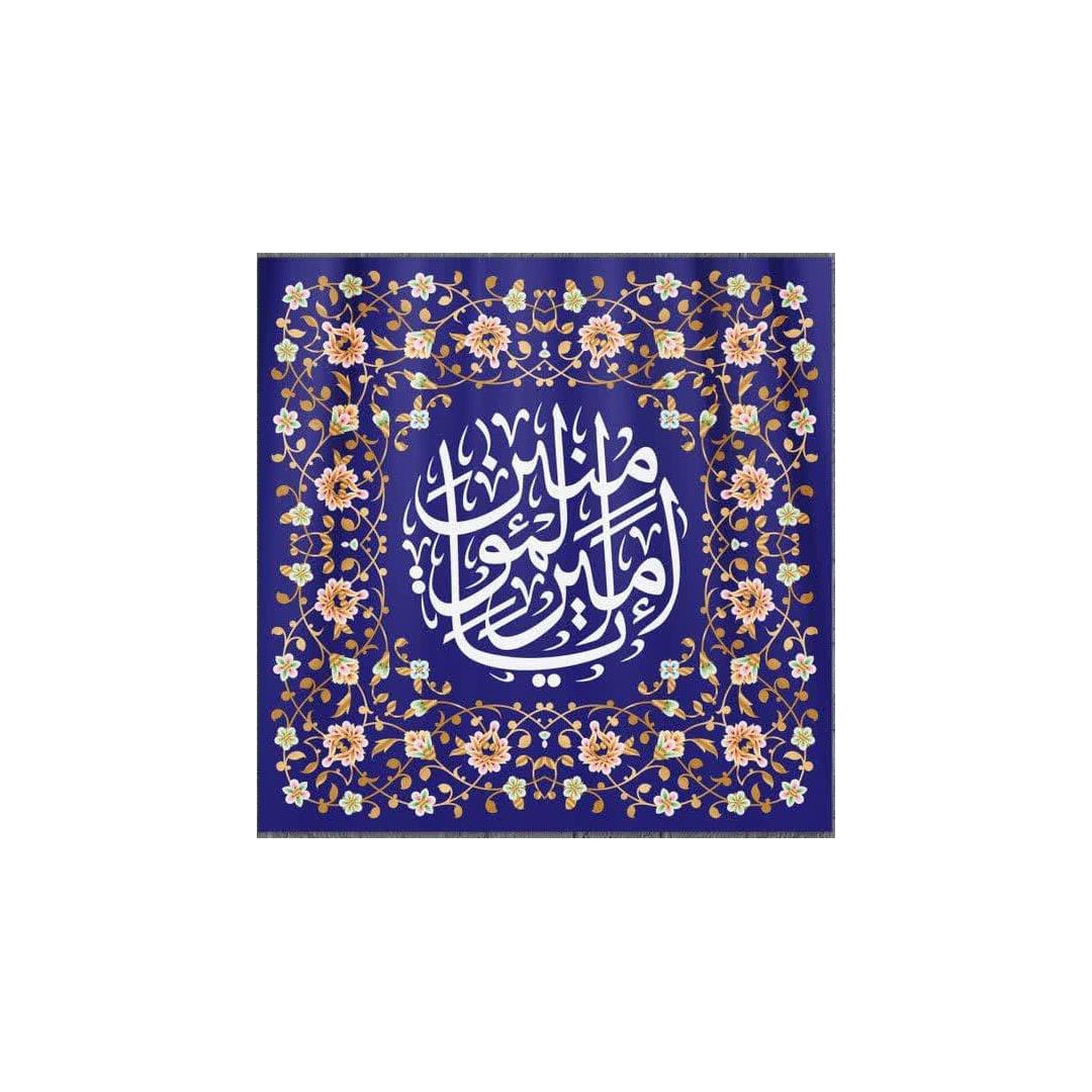 کتیبه مربعی یا امیرالمومنین