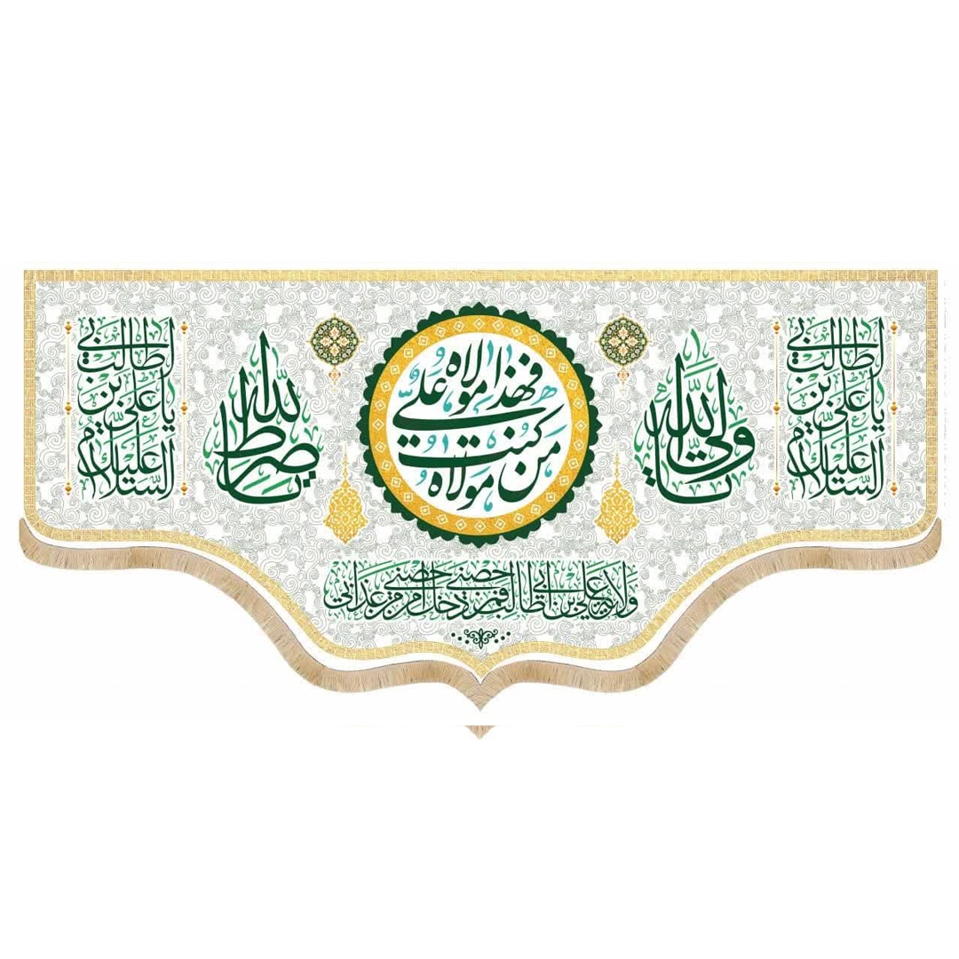 کتیبه من کنت مولا فهذا علی مولا/ کوچک