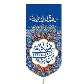 بیرق من کنت مولا/ مخمل