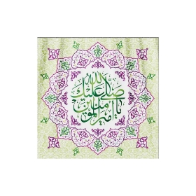 کتیبه مربعی صلی اله علیک یا امیرالمومنین