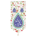 بیرق خانگی کوچک طرح های امیرالمومنین (ع)/ جنس پاناما