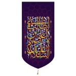 بیرق خانگی کوچک طرح های امیرالمومنین (ع)/ جنس پاناما