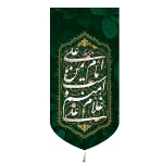 بیرق خانگی کوچک طرح های امیرالمومنین (ع)/ جنس پاناما