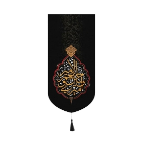 بیرق خانگی طرح های امام حسین (ع)/ شهادت/ پاناما