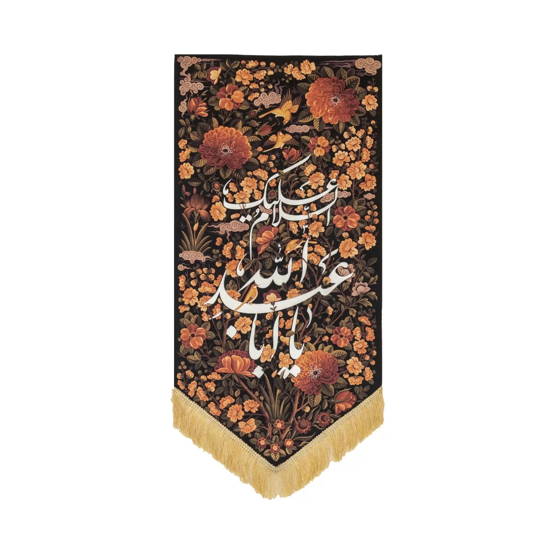 بیرق جنت یااباعبدالله