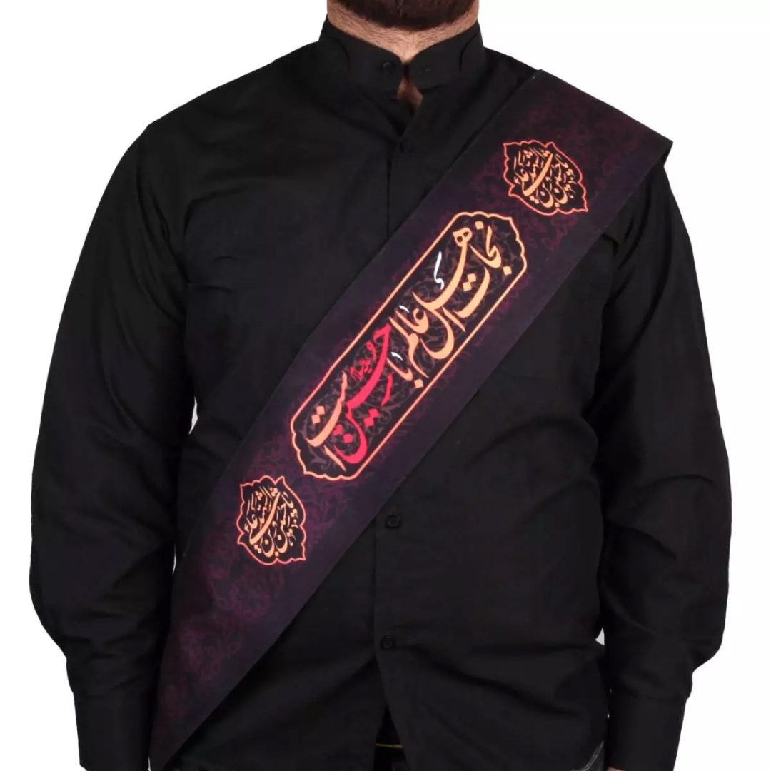 حمایل خادم  طرح نجات اهل عالم با حسین علیه السلام است