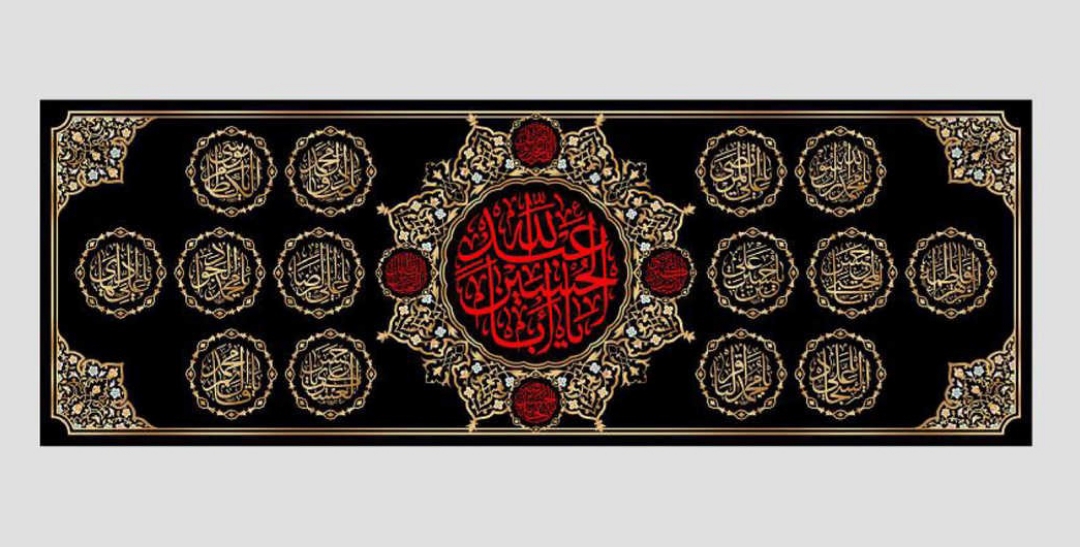 کتیبه یااباعبدالله الحسین/ متوسط