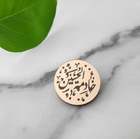 نشان سینه طلایی خادمه الحسین