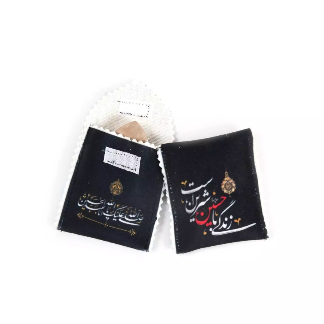 جانماز جیبی با شعار زندگی با حسین شیرین است/ مخمل