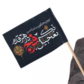 پرچم پشت کوله ای طرح اربعین گویم دمادم تا حرم ذکر تعجیل فرج درهر قدم
