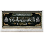 کتیبه یا اباالقاسم یا رسول الله یا امام الرحمة / بزرگ