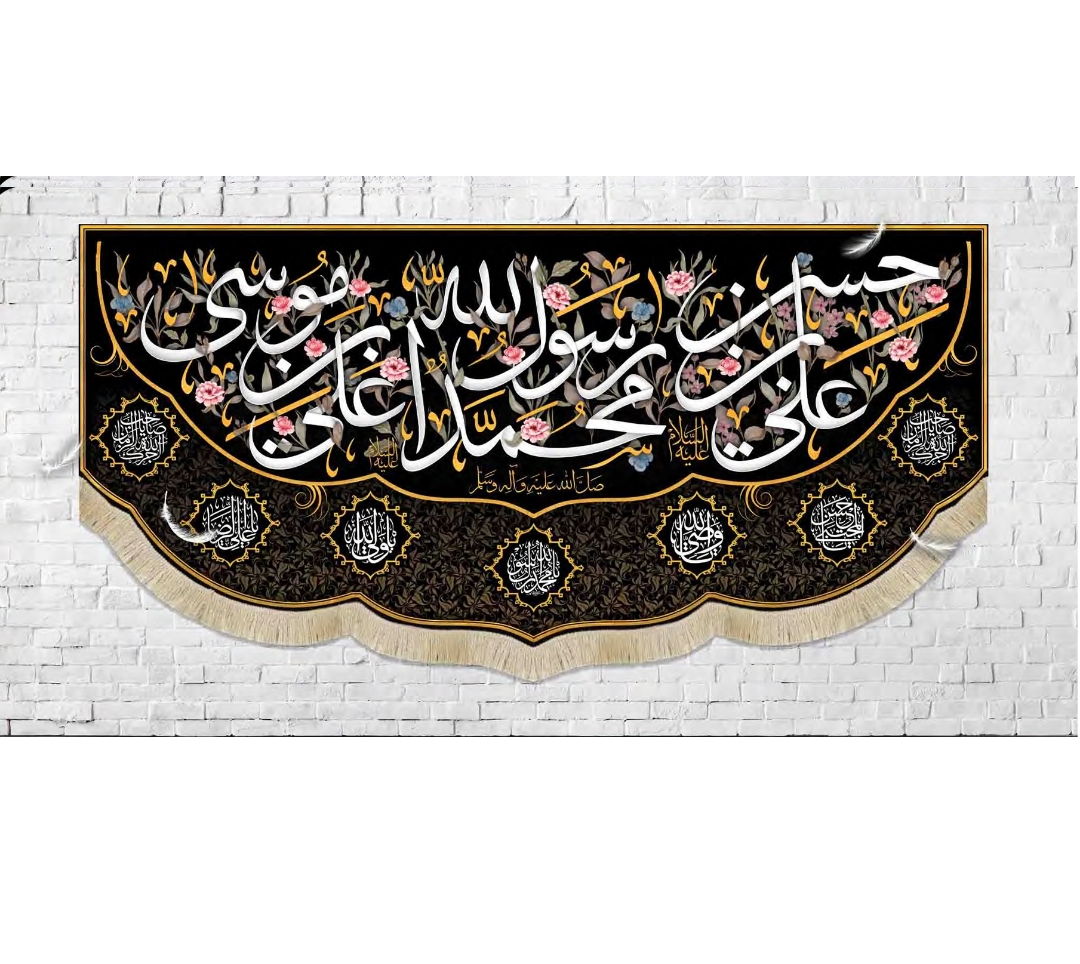 کتیبه محمد رسول الله - حسن بن علی - علی بن موسی / متوسط