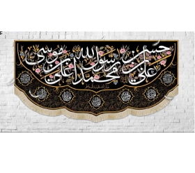 کتیبه محمد رسول الله - حسن بن علی - علی بن موسی / متوسط