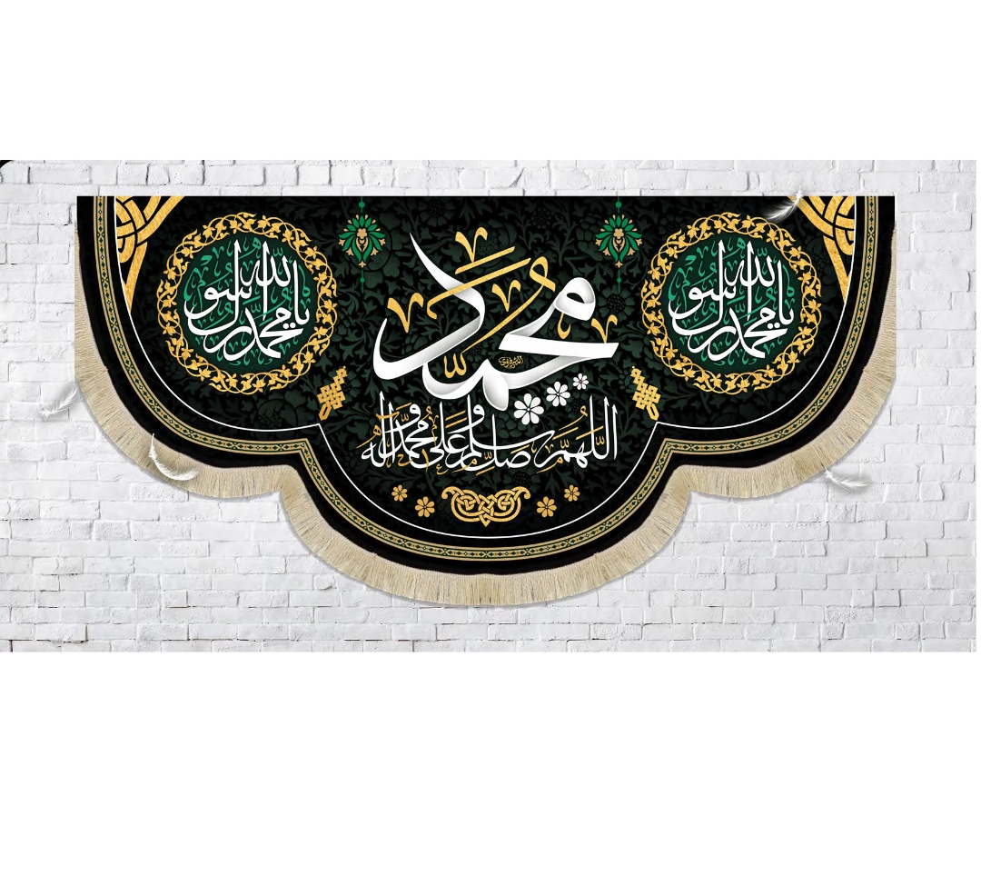 کتیبه صلوات - اللهم صل علی محمد و اله محمد - یا محمد رسول الله - 70*150