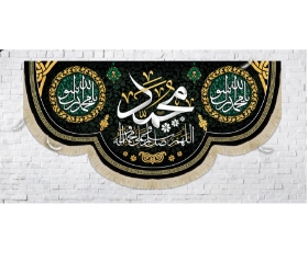 کتیبه صلوات - اللهم صل علی محمد و اله محمد - یا محمد رسول الله - 70*150