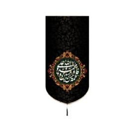 بیرق پنج تن - 140*70