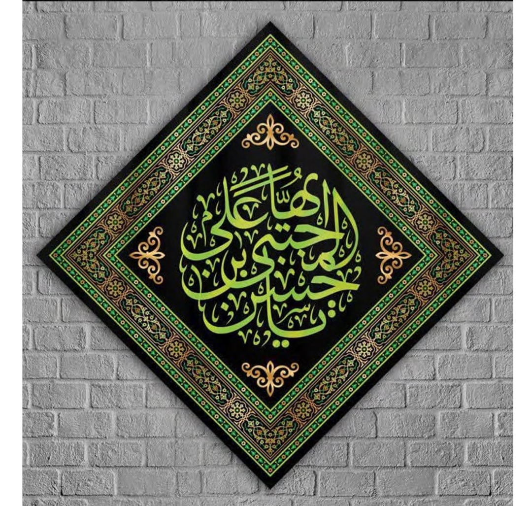 کتیبه مربعی یا حسن ابن علی المجتبی