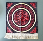 کتیبه مربعی یا اباعبدالله الحسین