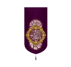 بیرق خانگی طرح های پیامبر (ص) / ولادت/ مخمل