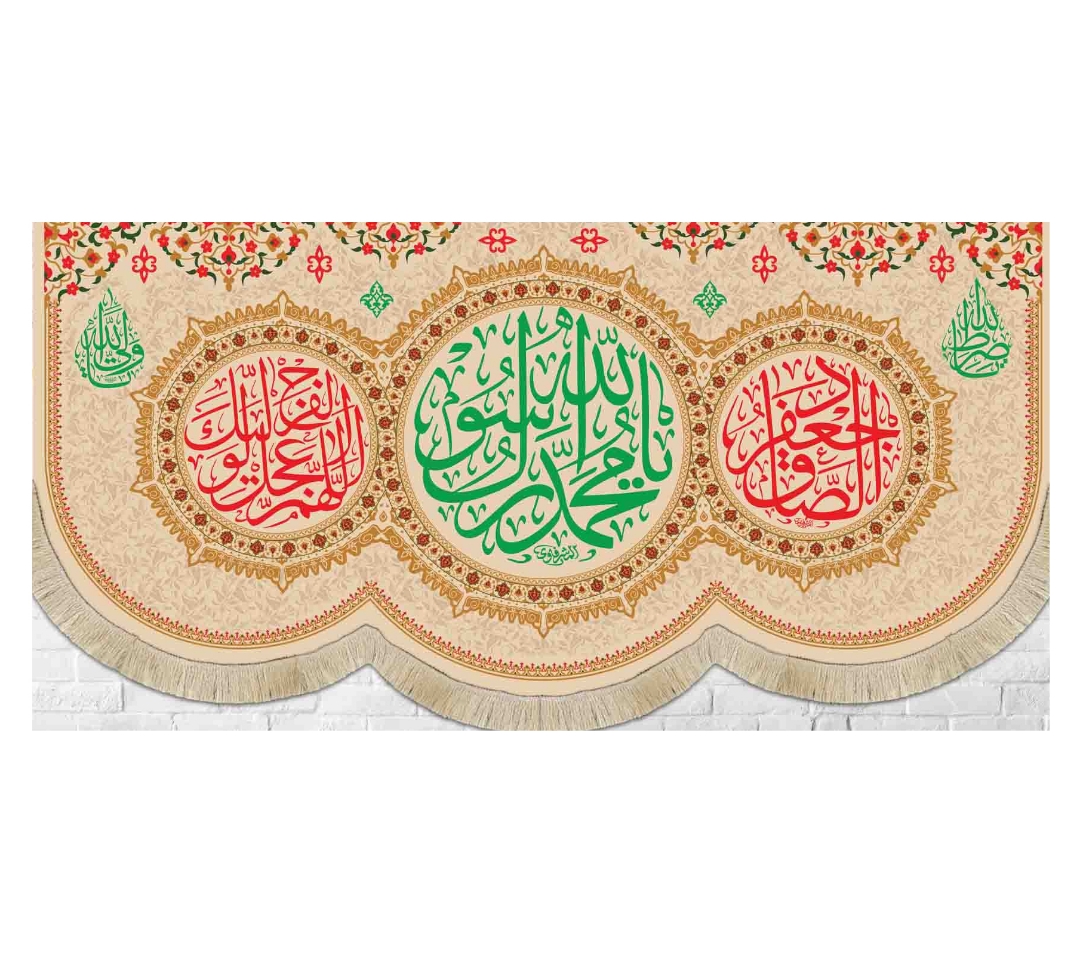 کتیبه یا محمد رسول الله - یا جعفر الصادق / متوسط