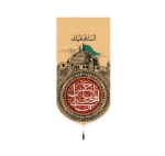 تصویر  بیرق خانگی طرح های امام حسن (ع)/ ولادت / مخمل