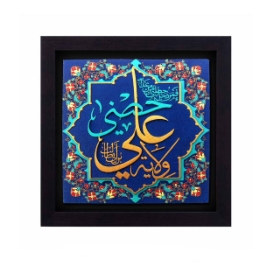 قاب نفیس ولایت علی علیه السلام - کد 112