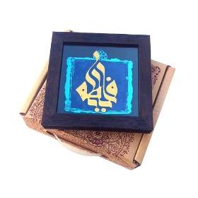 تصویر  قاب نفیس یا فاطمه / کد 119