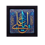 قاب نفیس یا علی علیه السلام - کد 124