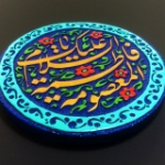 قاب نفیس یا فاطمه معصومه سلام الله - کد 181