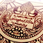 قاب نفیس یا فاطمه معصومه سلام الله - کد 181